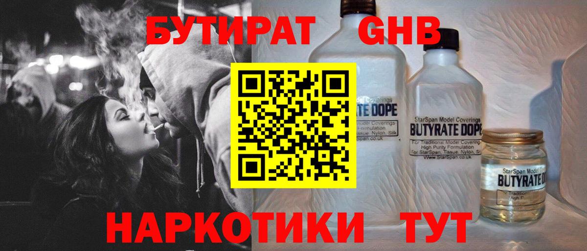 Бутират бутандиол Балтийск
