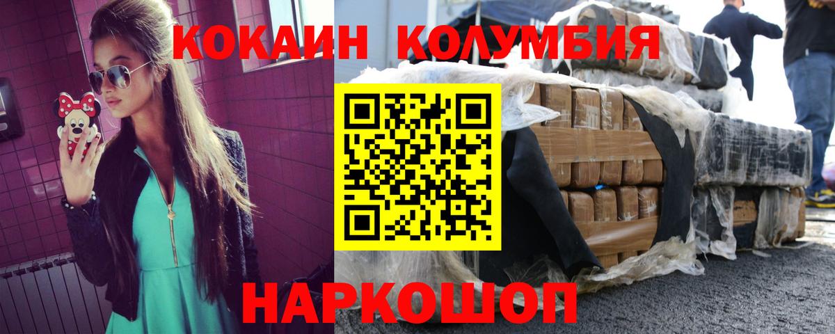 Балтийск  КОКАИН Columbia  Вход с VPN 