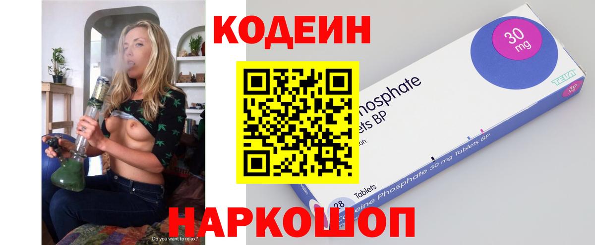 Кодеиновый сироп Lean напиток Lean (лин)  Вход с VPN  Балтийск 
