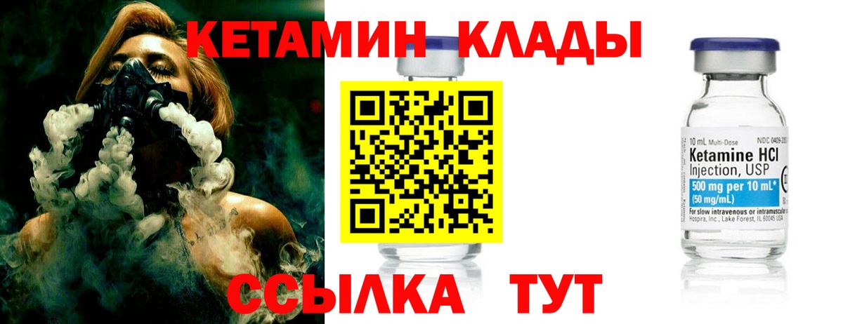 Кетамин VHQ Балтийск