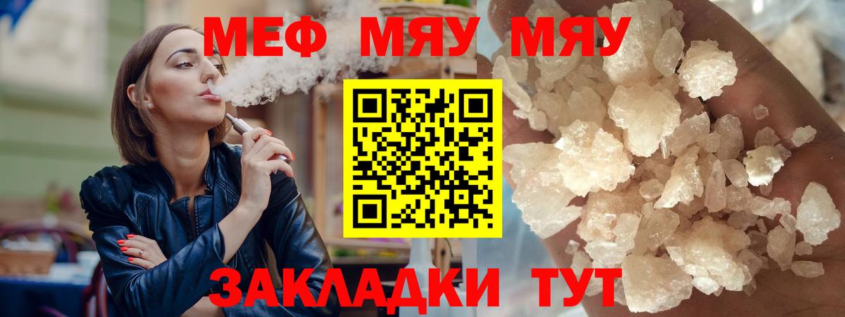 Меф mephedrone  МЯУ-МЯУ VHQ  Вход с VPN  МЯУ-МЯУ  Балтийск 