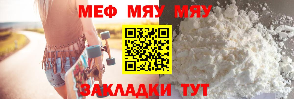Меф мяу мяу мука Балтийск