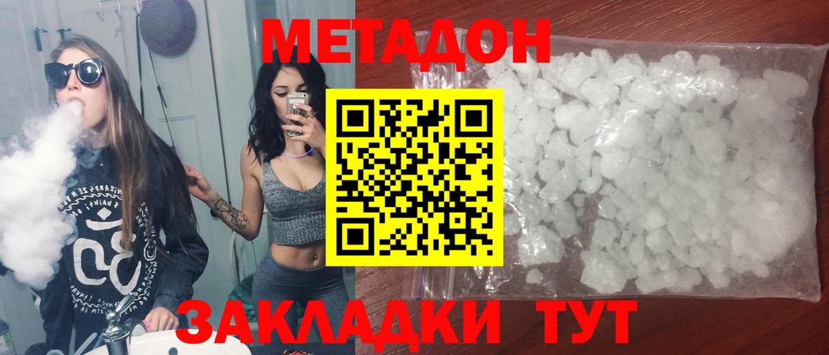Метадон белоснежный Балтийск